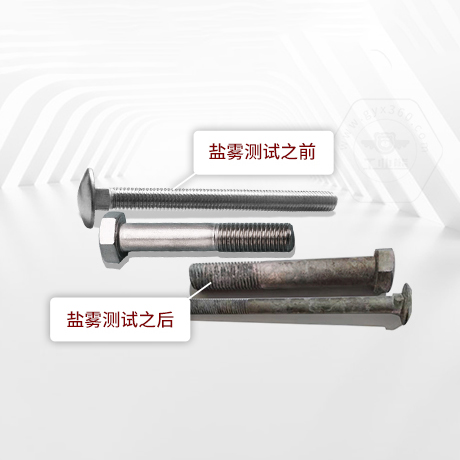 技術(shù)答疑丨緊固件中性鹽霧試驗一小時相當(dāng)于多長時間不生銹呢？